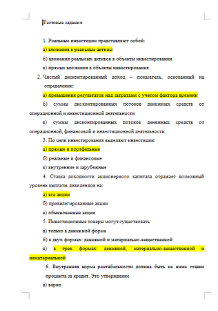 Ответы на тестирование