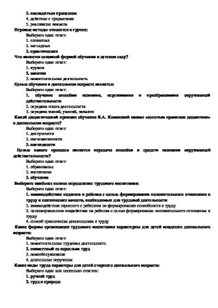 Тест на тему теория и методика дошкольного образования