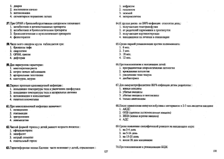 Квалификационные тесты по рентгенологии с ответами 2019