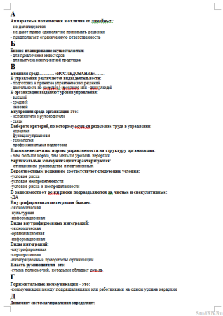 Тест по менеджменту с ответами