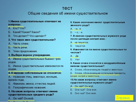 Тестовые вопросы и ответы