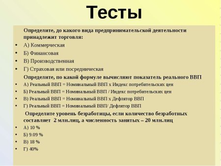Тест по теме деятельность