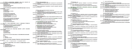 Ответы на тестирование