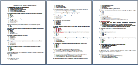 Ответы на тестирование