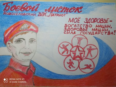 Боевой листок Юнармия