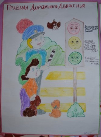 Рисунок на тему правила дорожного движения достойны уважения