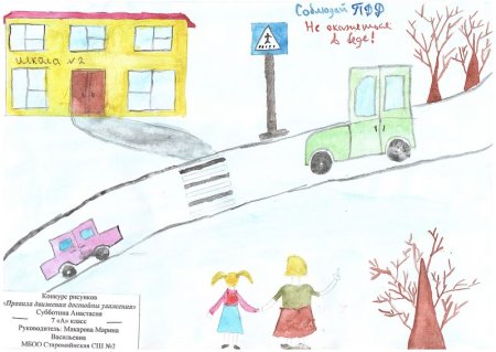 Рисунок по правилам дорожного движения