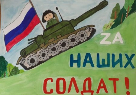 Рисунок в поддержку Российской армии