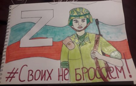 Рисунок на тему своих не бросаем