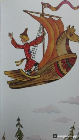 Летучий корабль сказка водяной