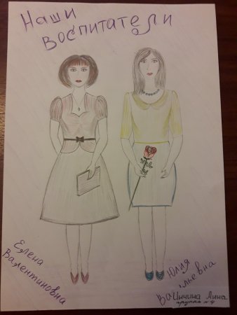 Мой любимый воспитатель рисунок в детский сад