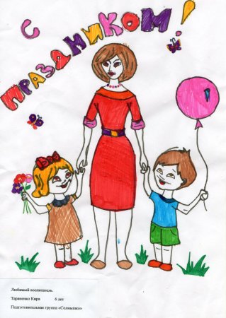 Любимый воспитатель