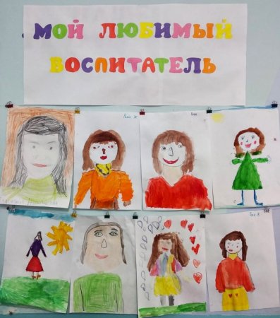 Творческая работа мой любимый воспитатель
