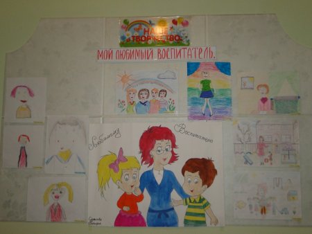 Мой любимый воспитатель рисунок в детский сад
