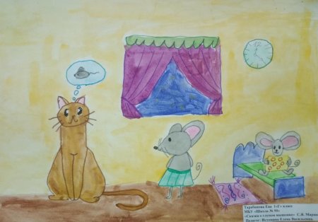 Иллюстрация к пьесе сказке Кошкин дом Маршака