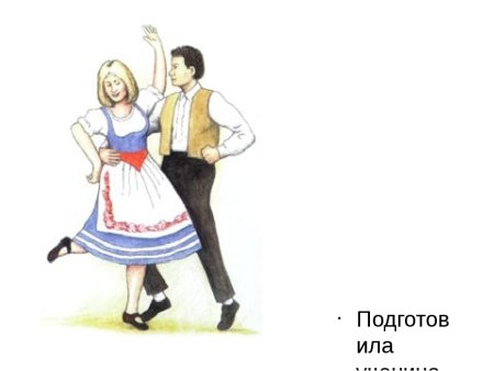 Иллюстрации к танцу полька