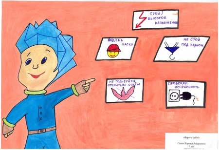 Охрана труда глазами детей