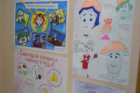 Охрана труда глазами детей