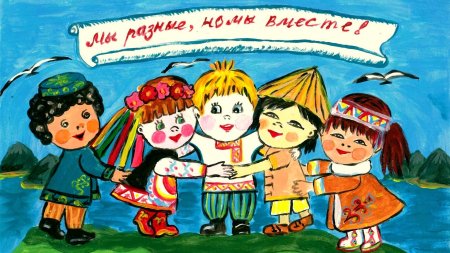 Единство народа единство России