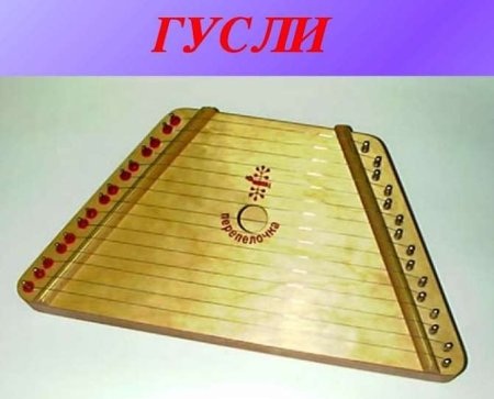 Садко с гуслями рисунок