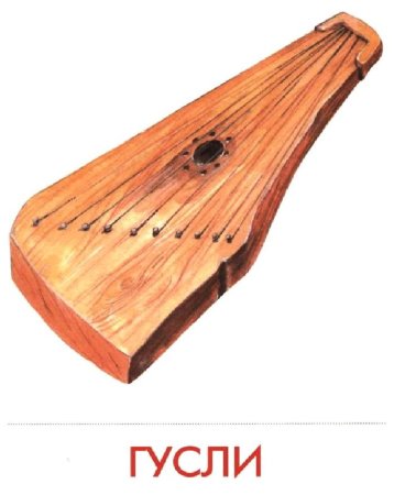 Старинные русские музыкальные инструменты