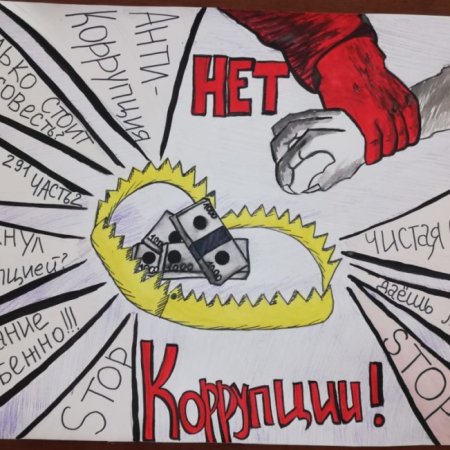 Коррупция глазами детей