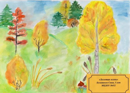 Рисунок на тему Золотая осень