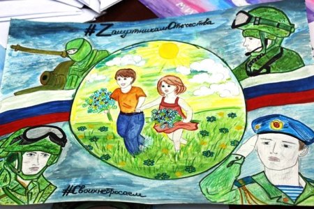 Детские рисунки в поддержку российских военных