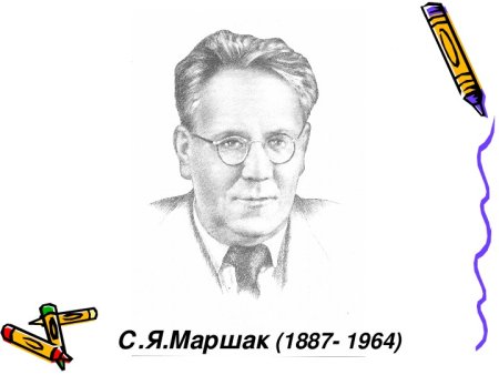 С Я Маршак портрет