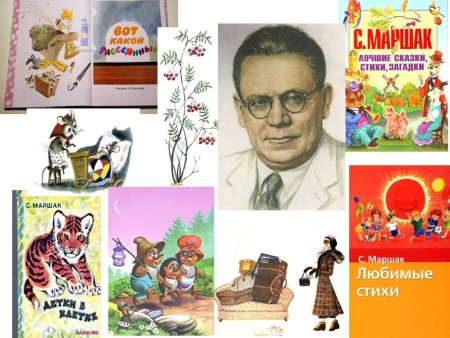 Самуил Маршак и его произведения для детей