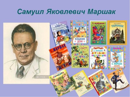 Самуил Яковлевич Маршак произведения для детей