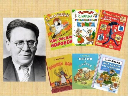 Книжки Самуила Яковлевича Маршака