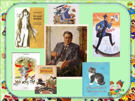 Герои произведений Самуила Яковлевича Маршака