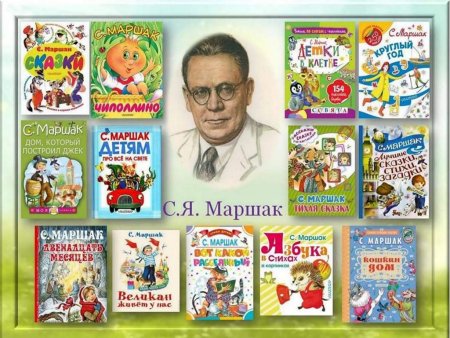 Произведения Маршака для детей список