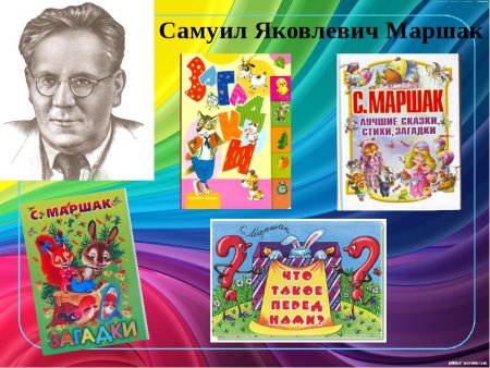 Книжки Самуила Яковлевича Маршака