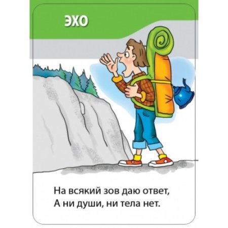 Загадка про Эхо
