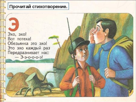 Стихи про Эхо для детей
