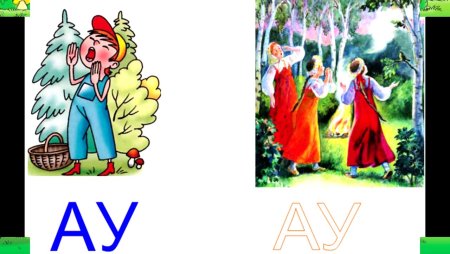 Ау в лесу