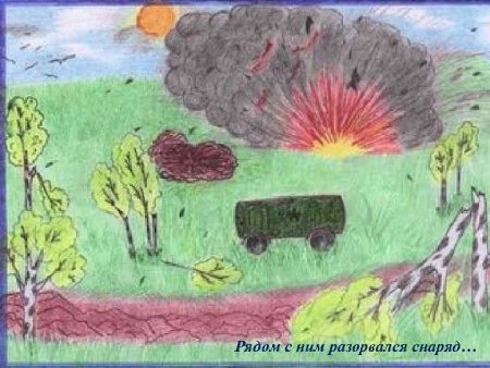 Рисование взрыв на войне