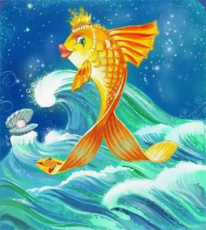 Сказочная рыбка