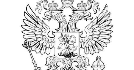 Герб России раскраска