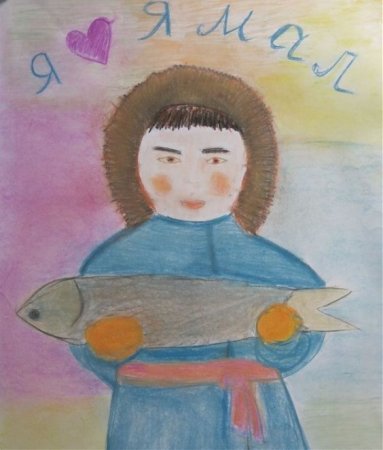 Рисунок на тему мой Ямал