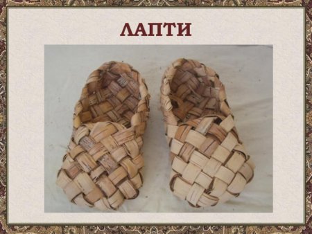 Лапоть сказочный