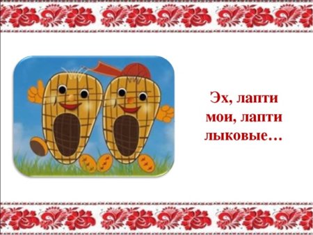 Лапти раскраска