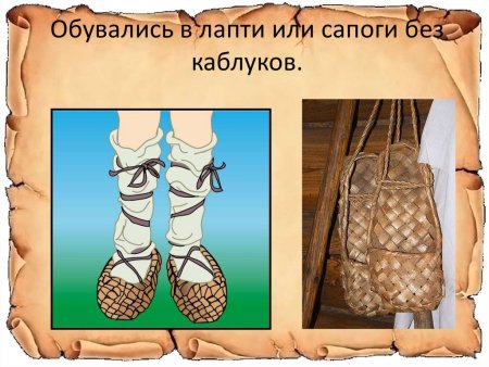 Лапти презентация