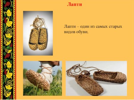 Лапти раскраска