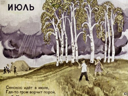 Иллюстрации к стихотворению круглый год