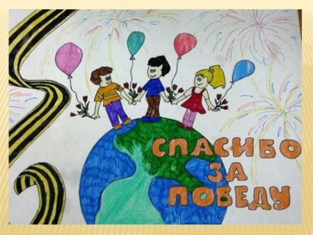 Рисунки детей на конкурс победа глазами детей