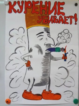 Плакат против курения
