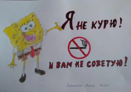 Рисунок против курения